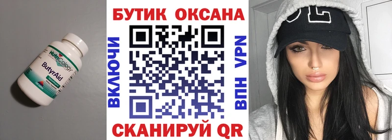 Бутират буратино  Владикавказ 